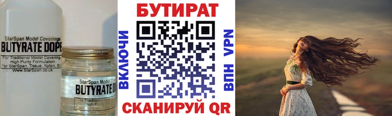 Бутират Butirat  Купить где  Заволжье 